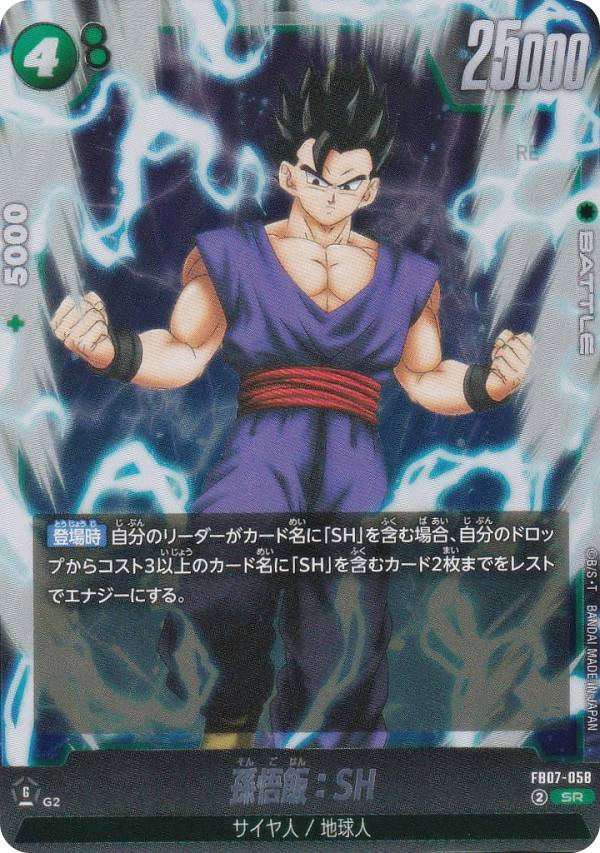 楽天市場】ドラゴンボールスーパーカードゲーム FB07-058 孫悟飯：SH