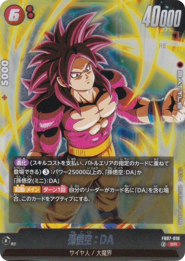 楽天市場】ドラゴンボールスーパーダイバーズ EX1-008 EXR 孫悟空