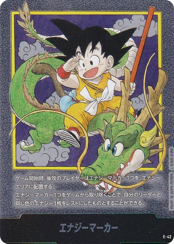 楽天市場】ドラゴンボールスーパーカードゲーム SB01/E-42 エナジー