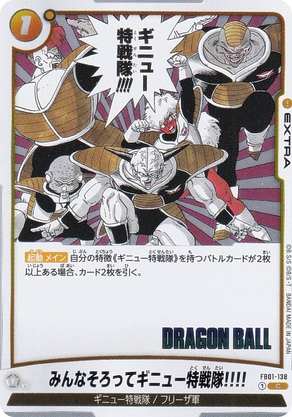 楽天市場】ギニュー特戦隊 ドラゴンボールの通販