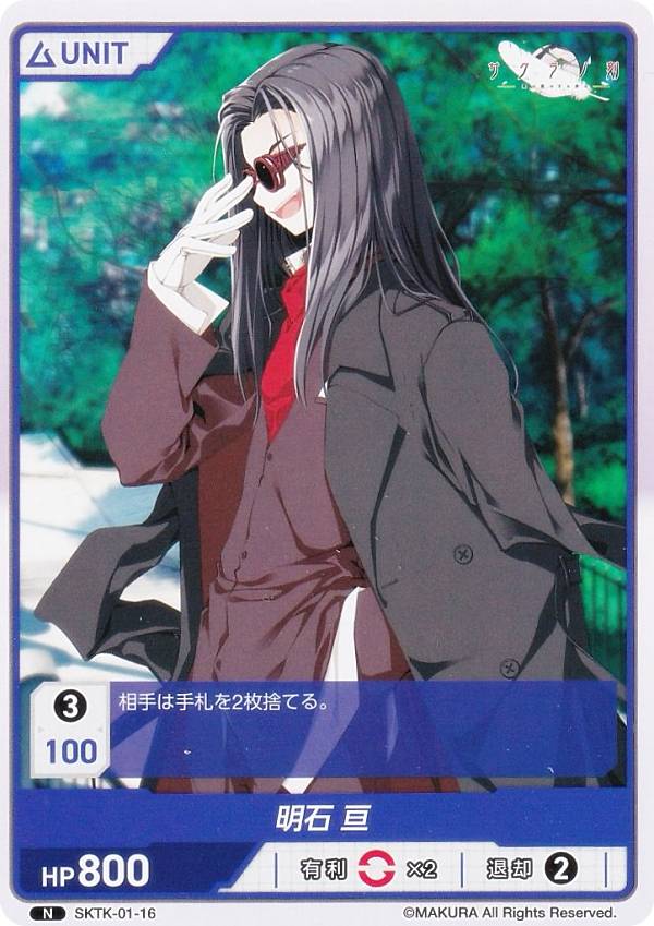 楽天市場】ディヴァインクロス SKTK-01-16 明石 亘 (N ノーマル