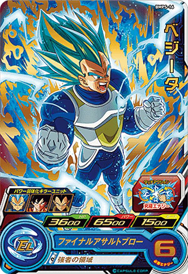 楽天市場】スーパードラゴンボールヒーローズ SDBH8弾 SCP ベジータ