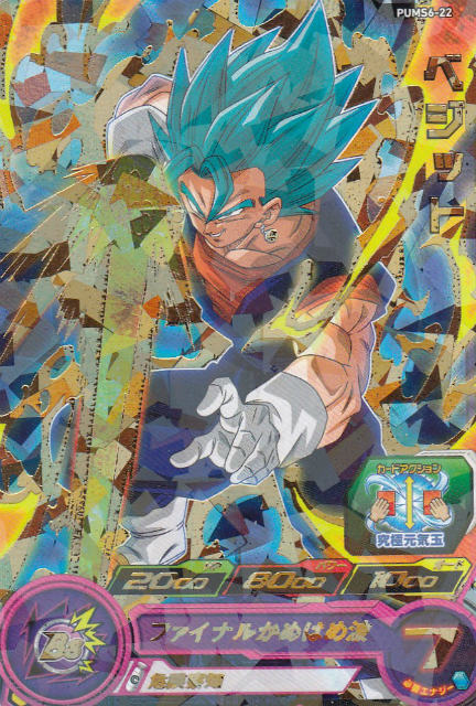 ドラゴンボールヒーローズ ベジット」の人気商品一覧 | 安い商品を通販