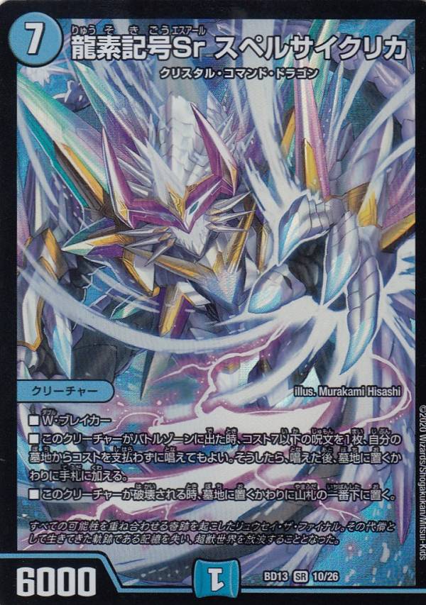 楽天市場】龍素記号 sr スペルサイクリカの通販