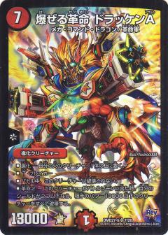 楽天市場】爆ぜる革命ドラッケンの通販