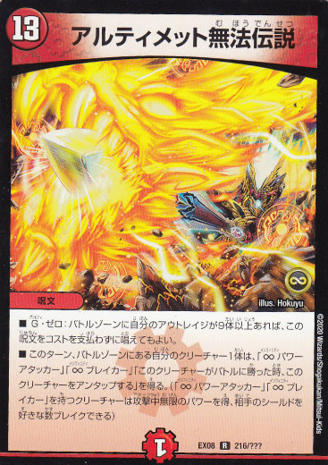 楽天市場】デュエルマスターズ【アルティメット・ドラゴン】6/10/Y7