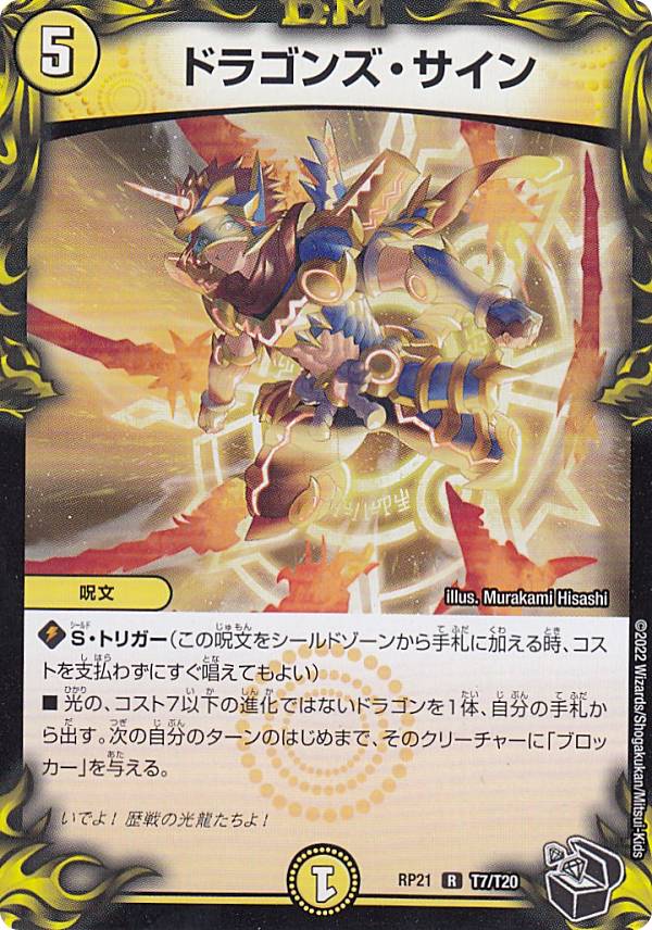 楽天市場】ドラゴンズ・サインの通販