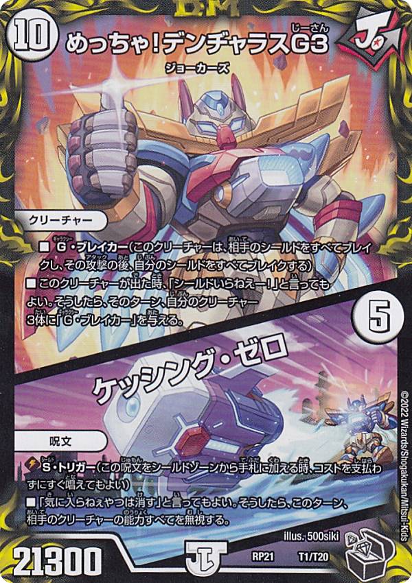 楽天市場】めっちゃ！デンヂャラスg3の通販