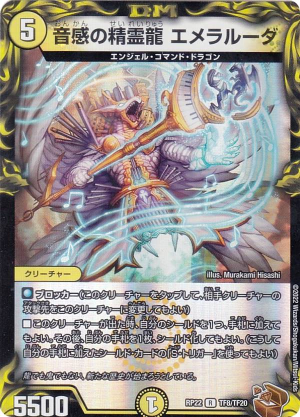 楽天市場】音感の精霊龍 エメラルーダの通販