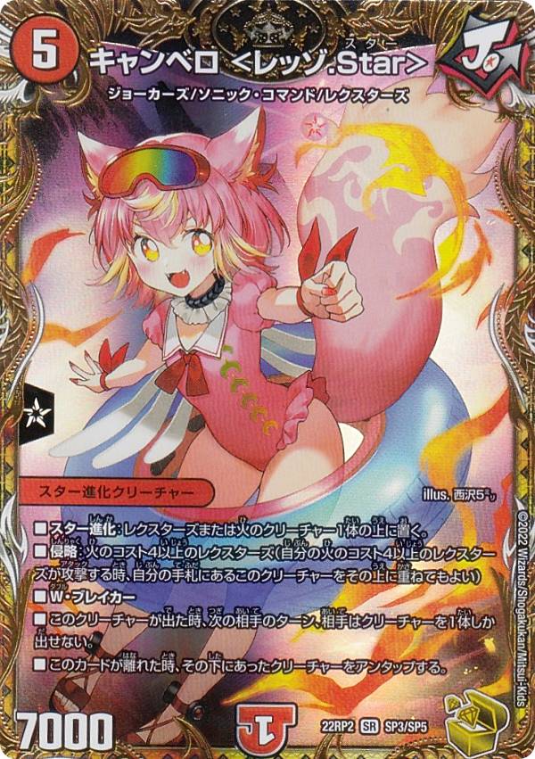 楽天市場】【金トレジャー】デュエルマスターズ DM22RP2 SP3/SP5