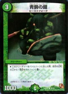 楽天市場】デュエルマスターズ 青銅の鎧の通販