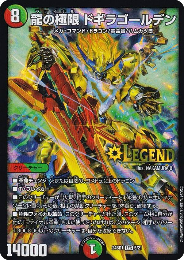 楽天市場】龍の極限ドギラゴールデンの通販