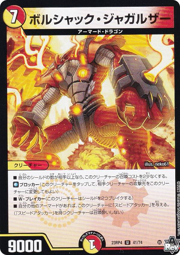 楽天市場】紅神龍ジャガルザーの通販