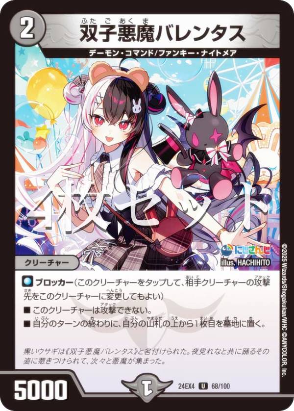 にじさんじコラボ・マスターズ「異次元の超獣使い」」の人気商品一覧