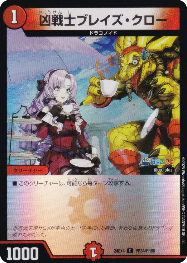 楽天市場】凶戦士ブレイズ・クロー（ホビー）の通販