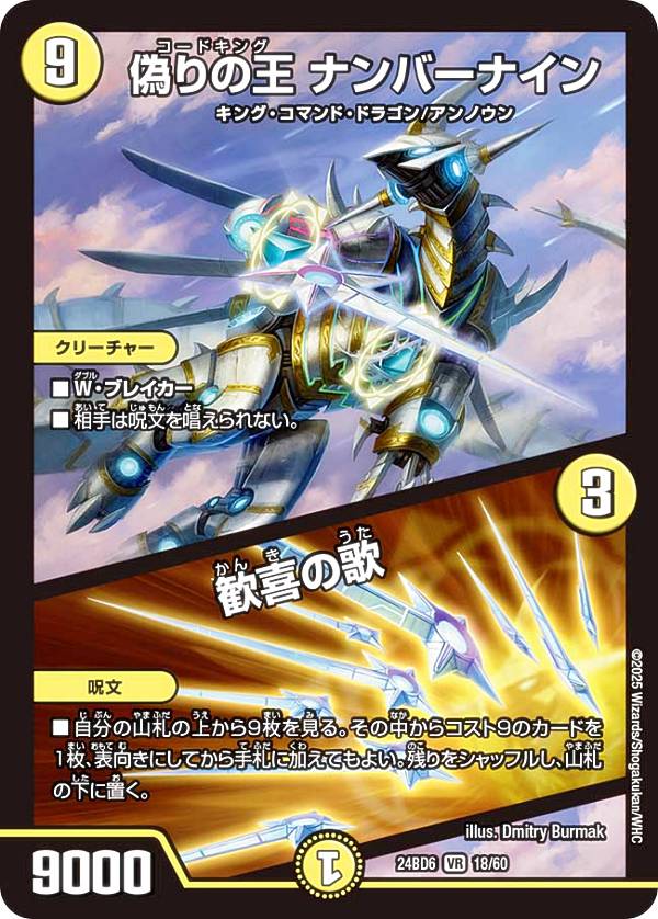 楽天市場】偽りの王ナンバーナインの通販