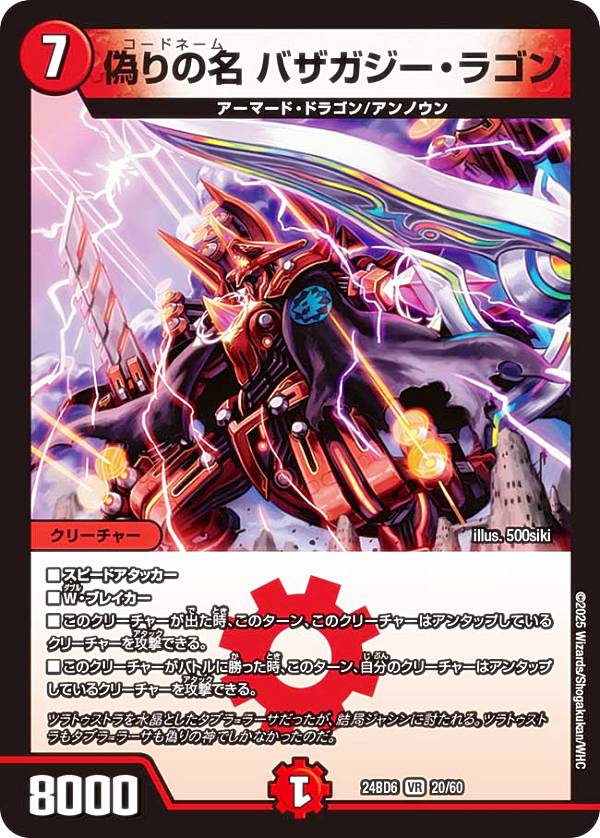 楽天市場】バザガジール ドラゴンの通販