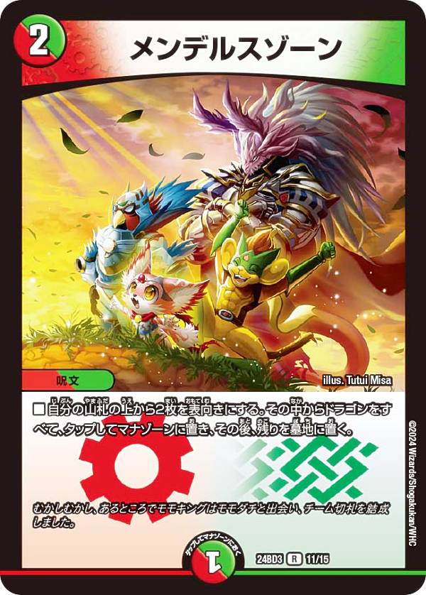 楽天市場】メンデルスゾーン デュエマ（ホビー）の通販