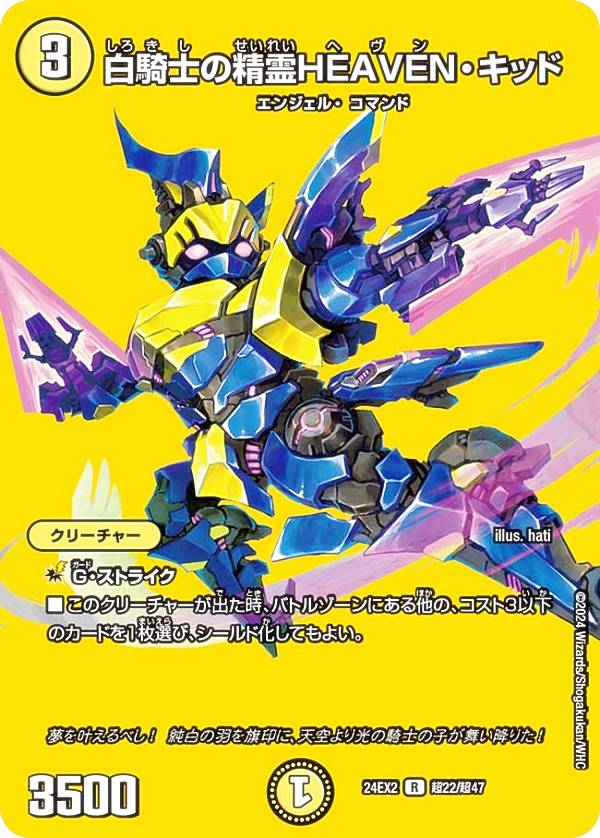 楽天市場】白騎士の聖霊王 heavenの通販