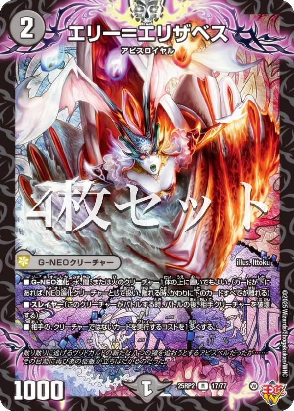 楽天市場】デュエルマスターズ 天雷龍姫エリザベス（ホビー）の通販