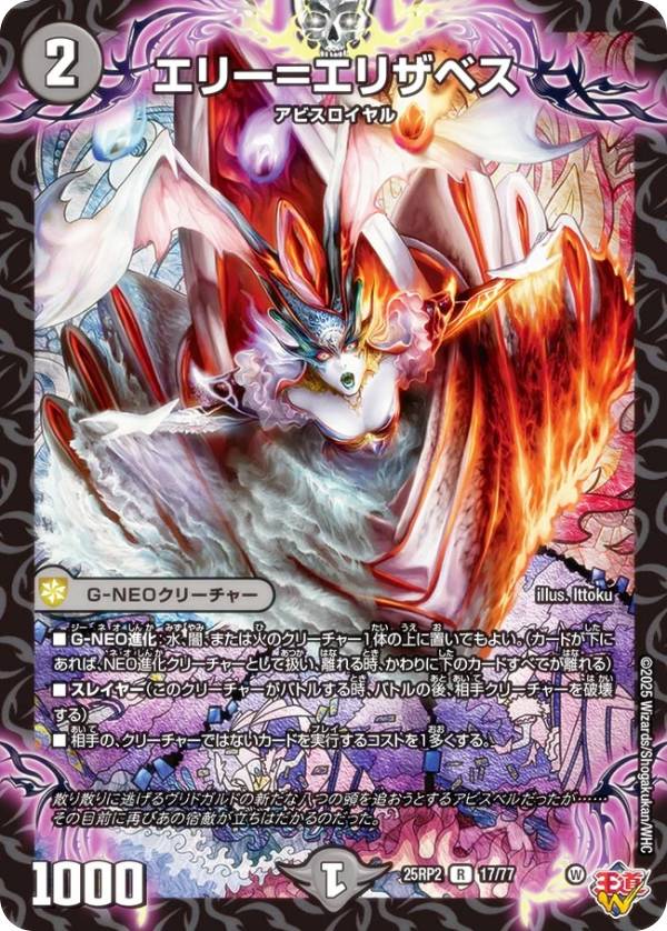 楽天市場】デュエルマスターズ 天雷龍姫エリザベス（ホビー）の通販