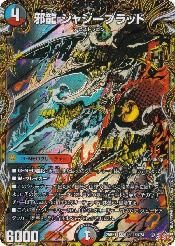 楽天市場】邪龍 ジャジーブラッドの通販