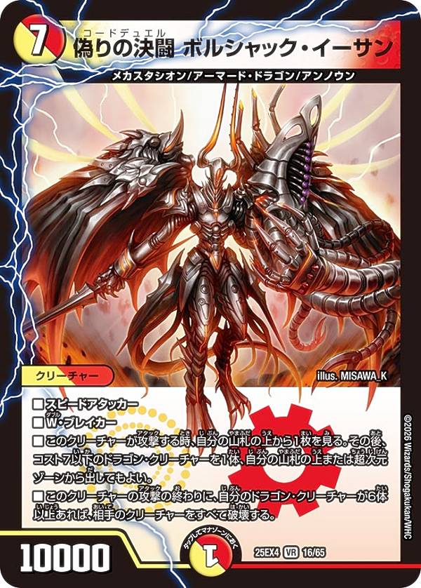 楽天市場】デュエルマスターズ ビクトリーレア 神聖牙 UK パンク ( 赤