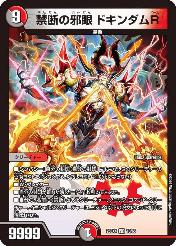 楽天市場】禁断のドキンダムx ボックスの通販