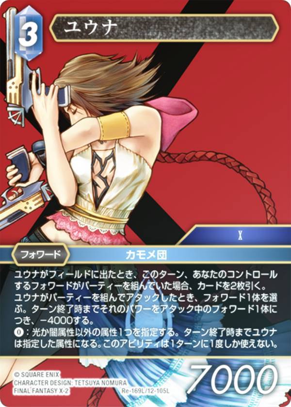 楽天市場】ファイナルファンタジー10－2 ユウナの通販