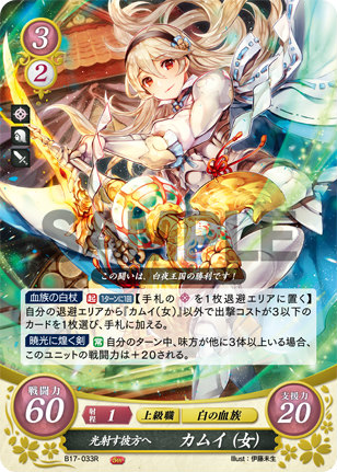 楽天市場】ファイアーエムブレム サイファ B17-033 光射す彼方へ