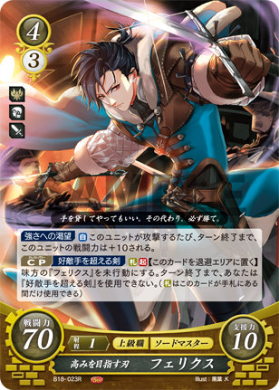 楽天市場】ファイアーエムブレム サイファ B18-023 高みを目指す刃