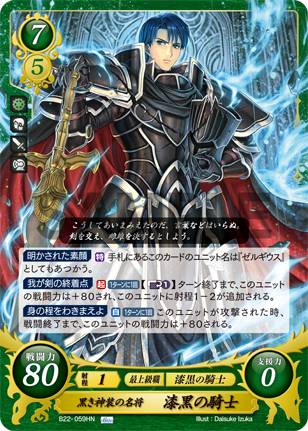 楽天市場】ファイアーエムブレム サイファ B22-059 黒き神装の名将