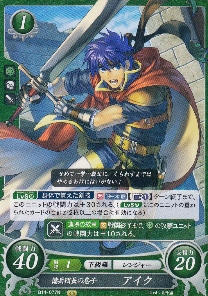 楽天市場】ファイアーエムブレム サイファ B14-077 傭兵団長の息子