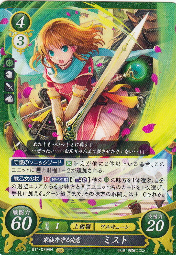 楽天市場】ファイアーエムブレム サイファ B14-079 家族を守る決意