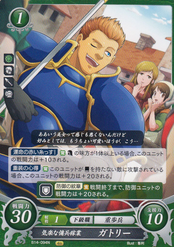 楽天市場】ファイアーエムブレム サイファ B14-094 気楽な傭兵稼業