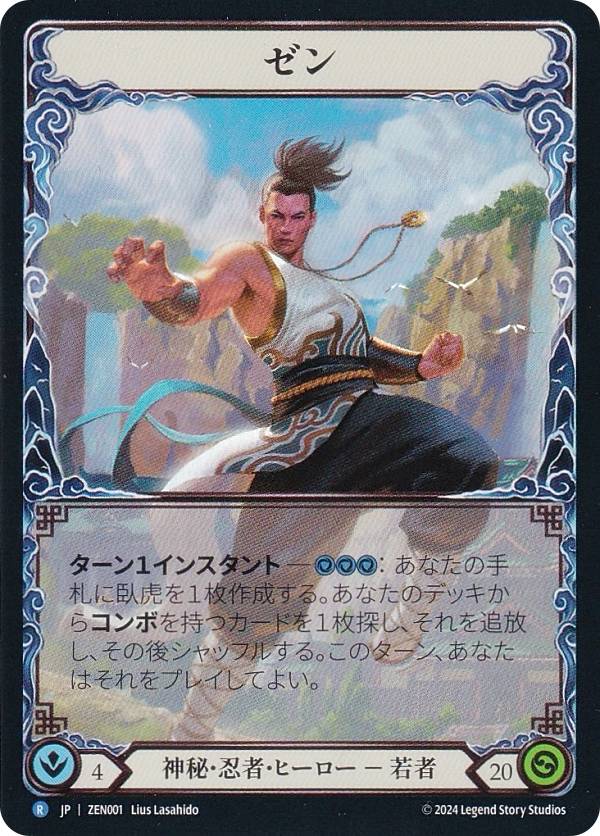 楽天市場】フレッシュ＆ブラッド JP ZEN 001 ゼン (日本語版 R レア