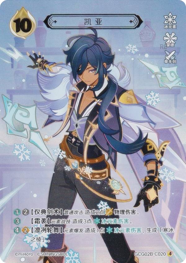 楽天市場】原神 七聖召喚 GCG02B-C020 ガイア (ランク4) (キャラカード