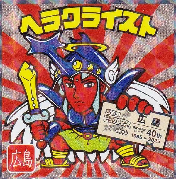 楽天市場】ビックリマンチョコ ヘラクライストの通販