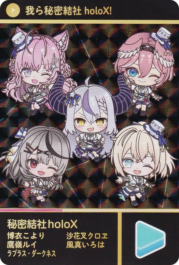 楽天市場】【秘密結社holoX (シークレット) 】 カードダス hololive