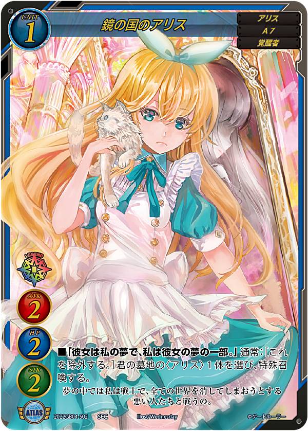 楽天市場】ゲートルーラー 2022GB04-S02 鏡の国のアリス (SEC