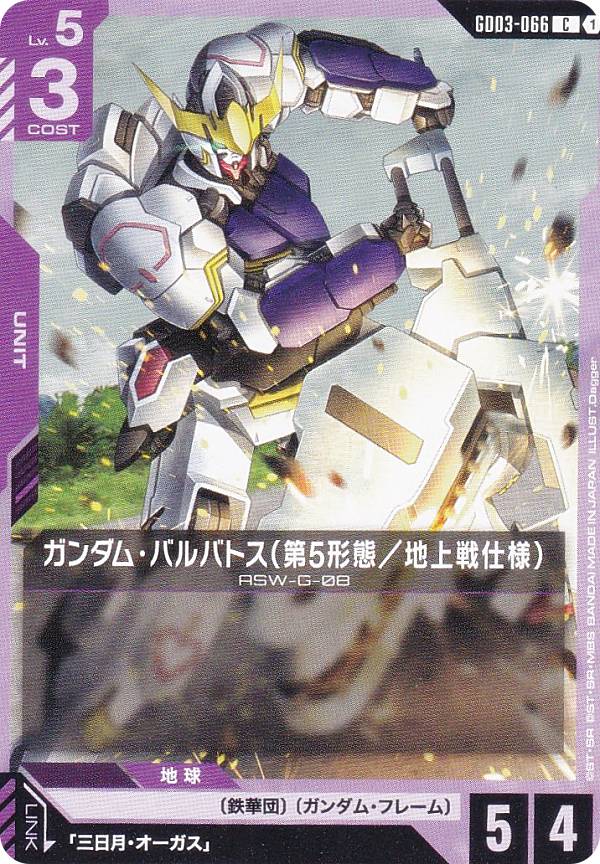 楽天市場】ガンダムバルバトス カードの通販
