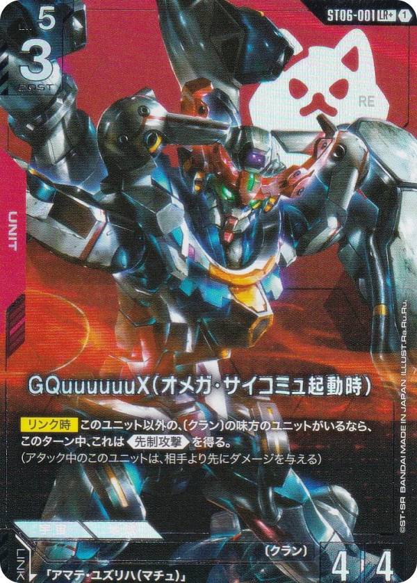 ガンダムカードゲーム スタートデッキ Clan Unity [ST06]」の人気商品