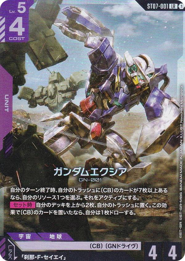 楽天市場】ガンダム エクシア（トレーディングカード・テレカ
