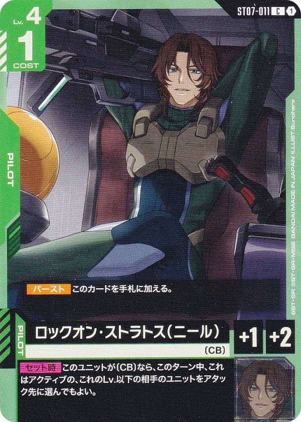 ガンダムカードゲーム ST07、ST08 LR+ガンダムエクシアなど4枚セット