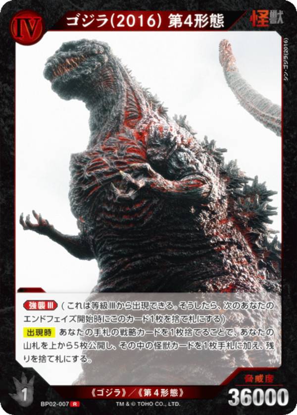 楽天市場】ゴジラ 第 4 形態の通販