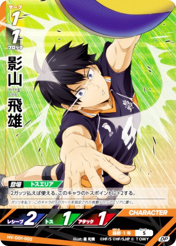 バボカ ハイキュー プロモ プロモパック 1弾 各種2枚セット 各2枚ずつ