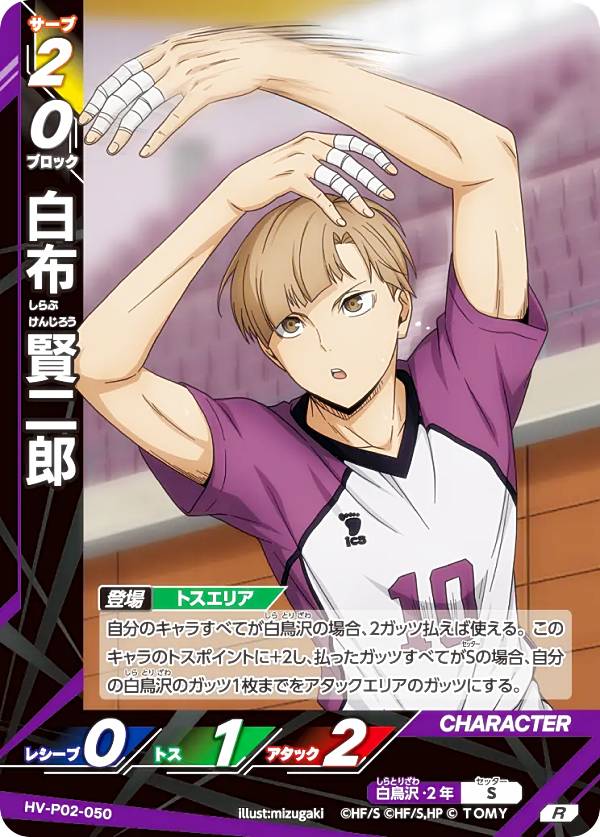 楽天市場】ハイキュー 白布賢二郎の通販