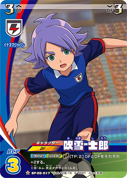 楽天市場】イナズマイレブン 吹雪士郎（トレーディングカードゲーム