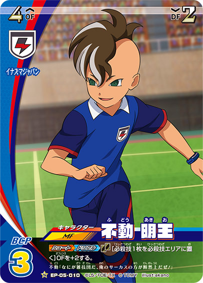 楽天市場】イナズマイレブン イレブンプレカ EP-05-010 不動 明王 (N