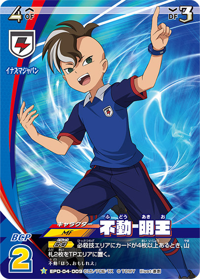 楽天市場】イナズマイレブン イレブンプレカ EPD-04-009 不動 明王 (D